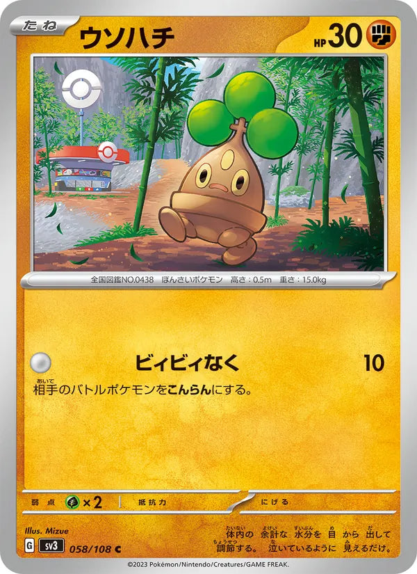 Manzaï 58/108 — SV3 – Ruler of the Black Flame — Carte Pokémon japonaise
