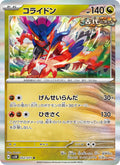 Koraidon 52/71 — SV5K – Wild Force