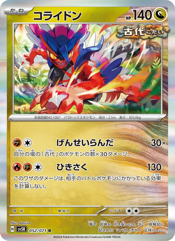 Koraidon 52/71 — SV5K – Wild Force