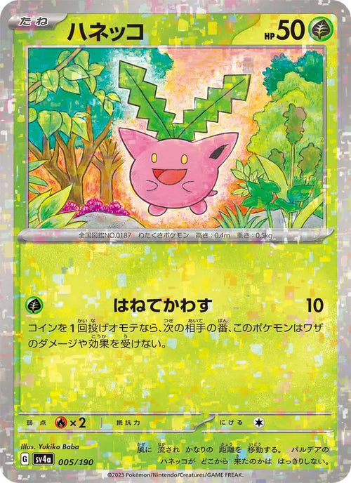 Granivol 5/190 — SV4A – Shiny Treasure ex