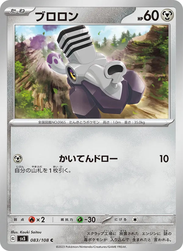 Vrombi 83/108 — SV3 – Ruler of the Black Flame — Carte Pokémon japonaise