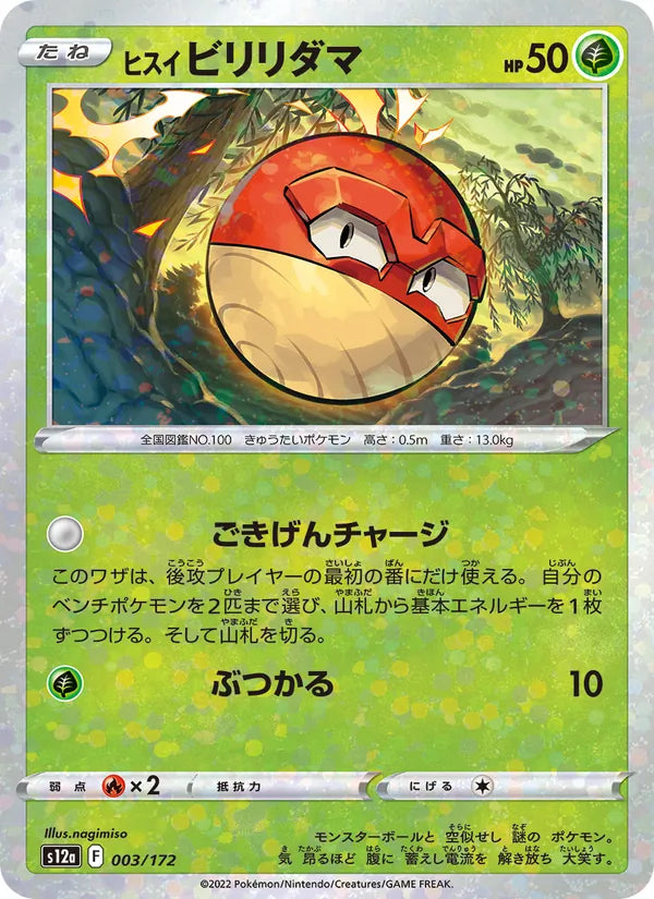Voltorbe 3/172 — S12a – VSTAR Universe — Carte Pokémon japonaise