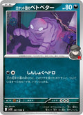 Tadmorv 67/98 — SV10 – The Glory of Team Rocket
