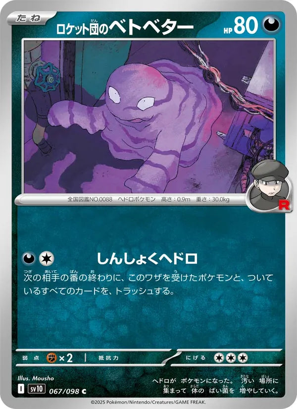 Tadmorv 67/98 — SV10 – The Glory of Team Rocket