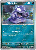 Tadmorv 88/165 — SV2A – Pokémon Card 151