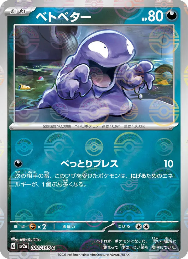 Tadmorv 88/165 — SV2A – Pokémon Card 151