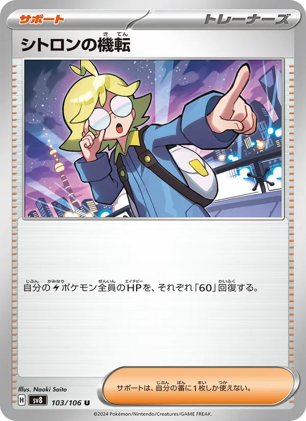 シトロンの機転 103/106 — SV8 – Super Electric Breaker — Carte Pokémon japonaise
