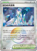 ゼロの大空洞 182/187 — SV8A – Terastal Fest ex
