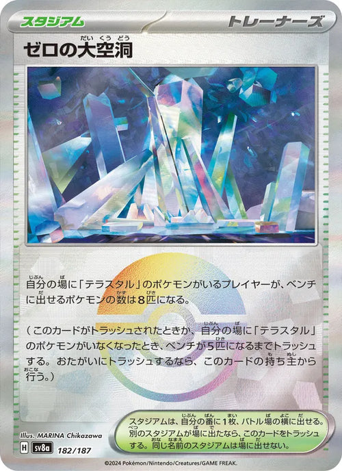 ゼロの大空洞 182/187 — SV8A – Terastal Fest ex