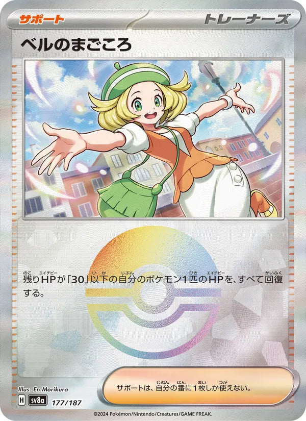 ベルのまごころ 177/187 — SV8A – Terastal Fest ex