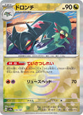 Dispareptil 119/187 — SV8A – Terastal Fest ex