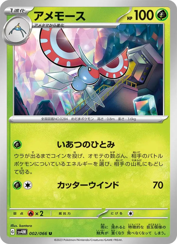Maskadra 2/66 — SV4M – Future Flash