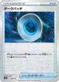 ダークパッチ 135/172 — S12a – VSTAR Universe