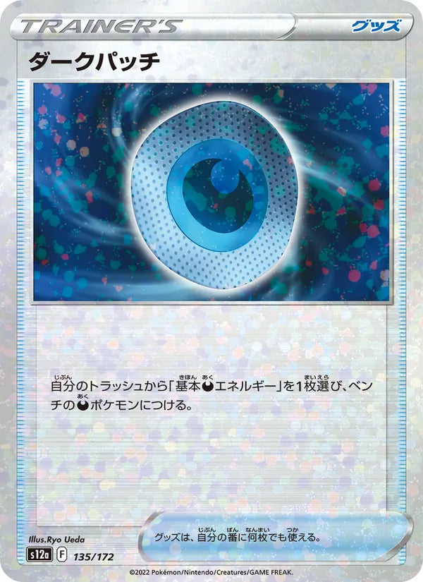 ダークパッチ 135/172 — S12a – VSTAR Universe — Carte Pokémon japonaise