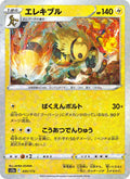 Élekable 35/172 — S12a – VSTAR Universe