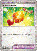 勇気のおまもり 169/190 — SV4A – Shiny Treasure ex