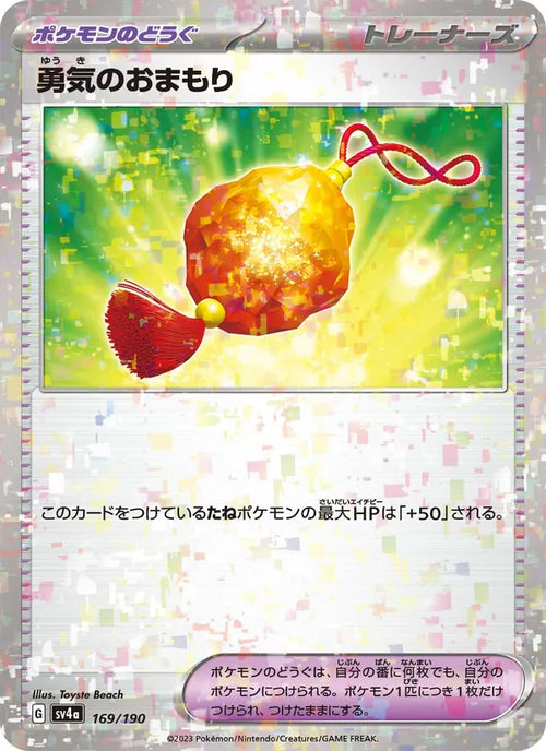 勇気のおまもり 169/190 — SV4A – Shiny Treasure ex