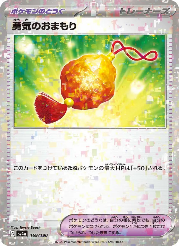 勇気のおまもり 169/190 — SV4A – Shiny Treasure ex — Carte Pokémon japonaise