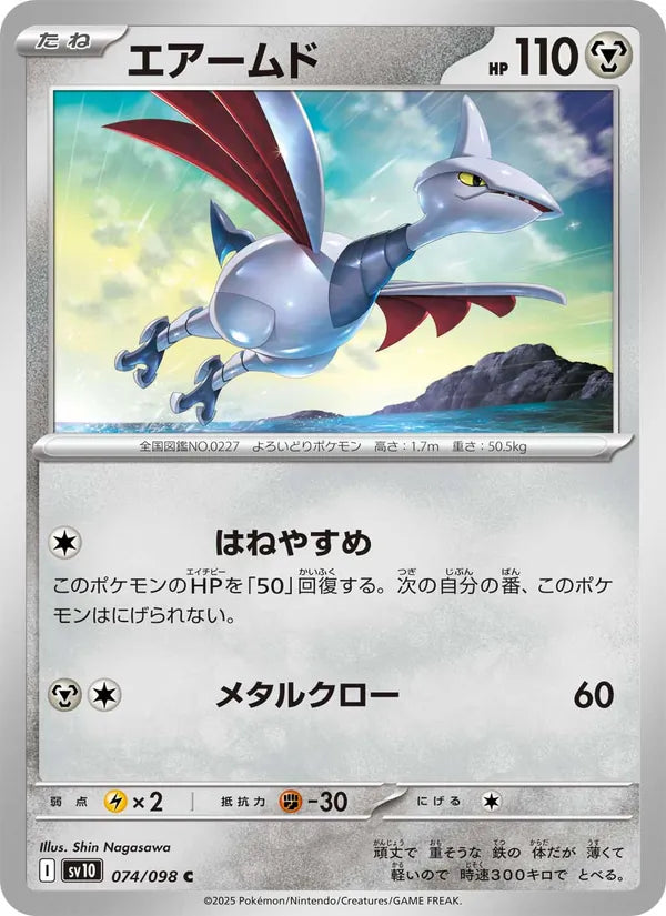Airmure 74/98 — SV10 – The Glory of Team Rocket