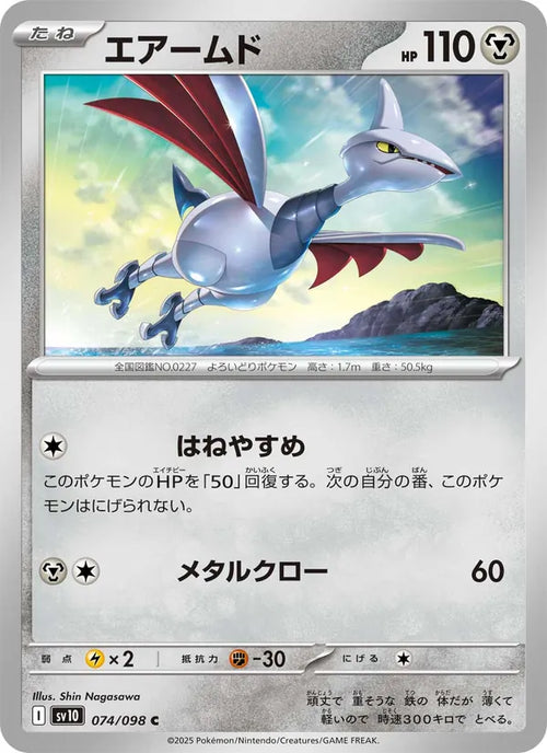 Airmure 74/98 — SV10 – The Glory of Team Rocket