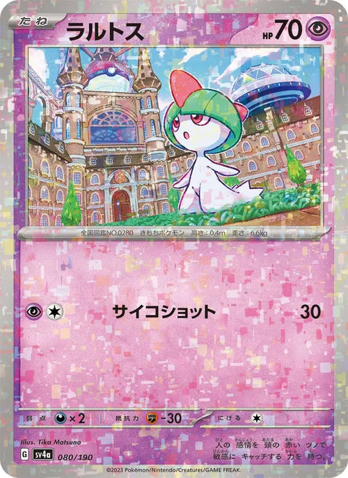 Tarsal 80/190 — SV4A – Shiny Treasure ex