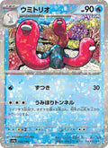 Triopikeau 45/190 — SV4A – Shiny Treasure ex