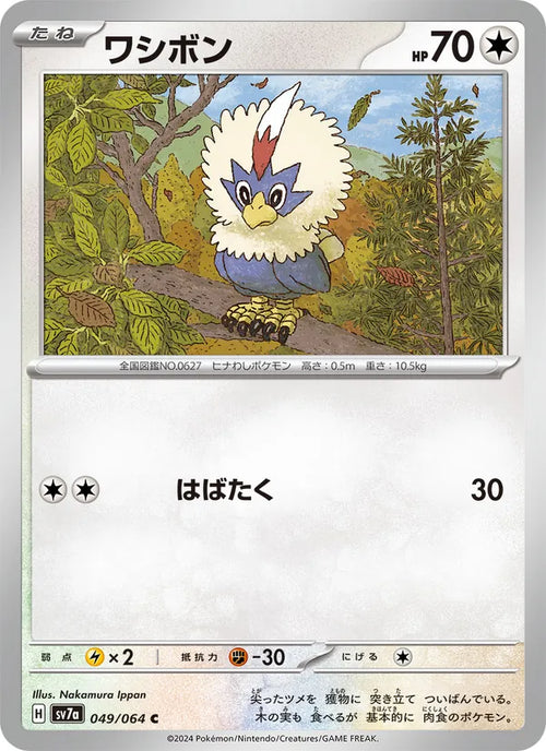 Furaiglon 49/64 — SV7A – Paradise Dragona