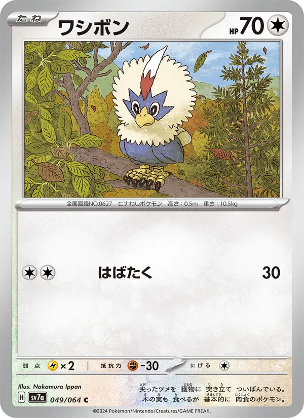 Furaiglon 49/64 — SV7A – Paradise Dragona — Carte Pokémon japonaise