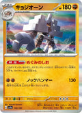 Gigansel 109/190 — SV4A – Shiny Treasure ex