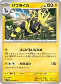 Zéblitz 24/66 — SV4M – Future Flash