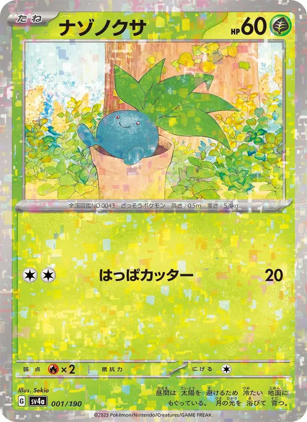 Mystherbe 1/190 — SV4A – Shiny Treasure ex