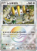 Regigigas 132/187 — SV8A – Terastal Fest ex