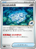 古びたふたの化石 91/102 — SV7 – Stellar Miracle