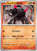 Tauros 11/106 — SV8 – Super Electric Breaker