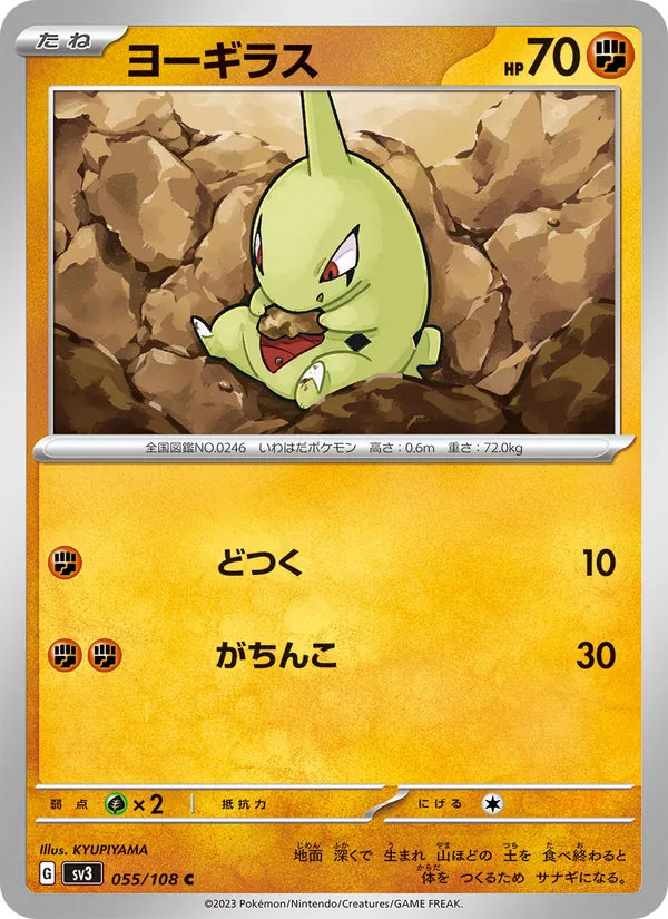 Embrylex 55/108 — SV3 – Ruler of the Black Flame — Carte Pokémon japonaise