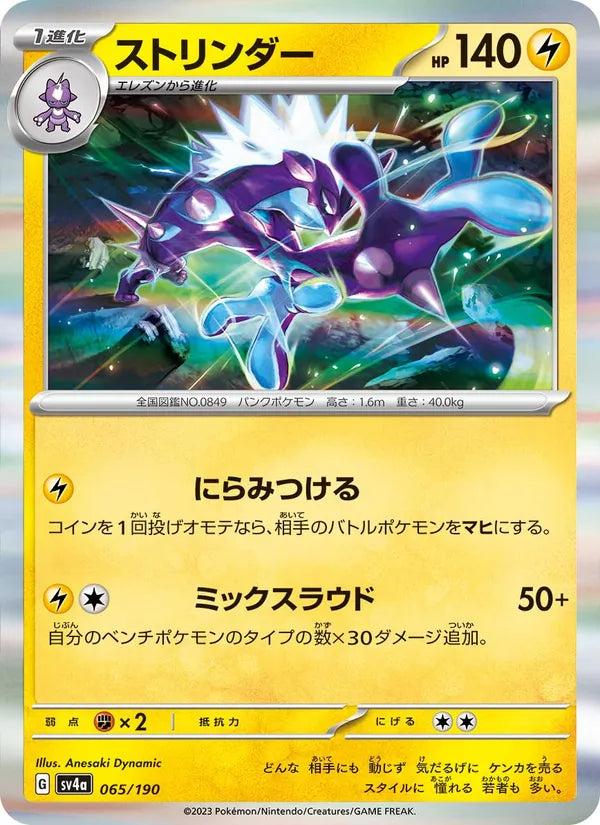 Salarsen 65/190 — SV4A – Shiny Treasure ex