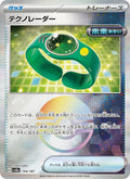 テクノレーダー 144/187 — SV8A – Terastal Fest ex