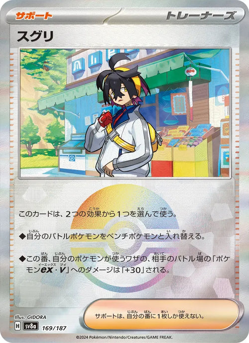 スグリ 169/187 — SV8A – Terastal Fest ex
