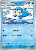 Phogleur 28/106 — SV8 – Super Electric Breaker