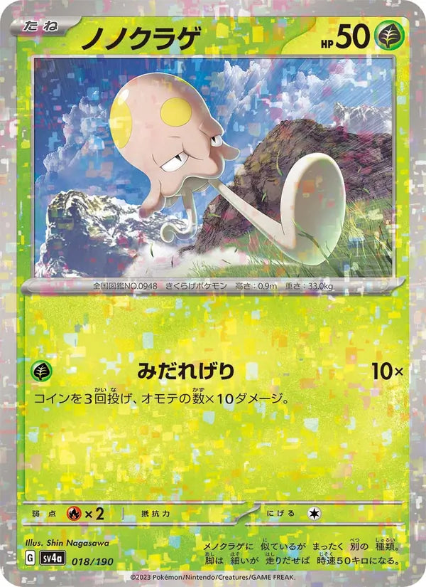 Terracool 18/190 — SV4A – Shiny Treasure ex