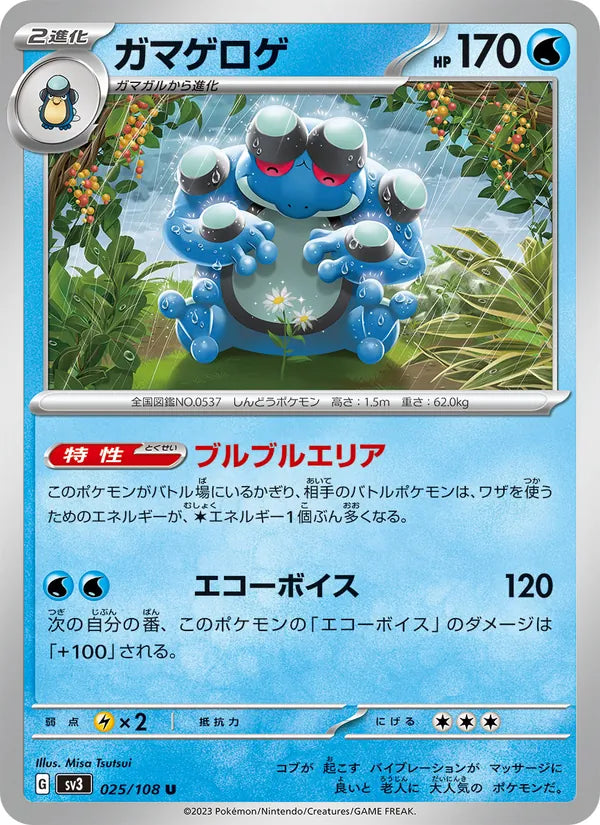 Crapustule 25/108 — SV3 – Ruler of the Black Flame — Carte Pokémon japonaise