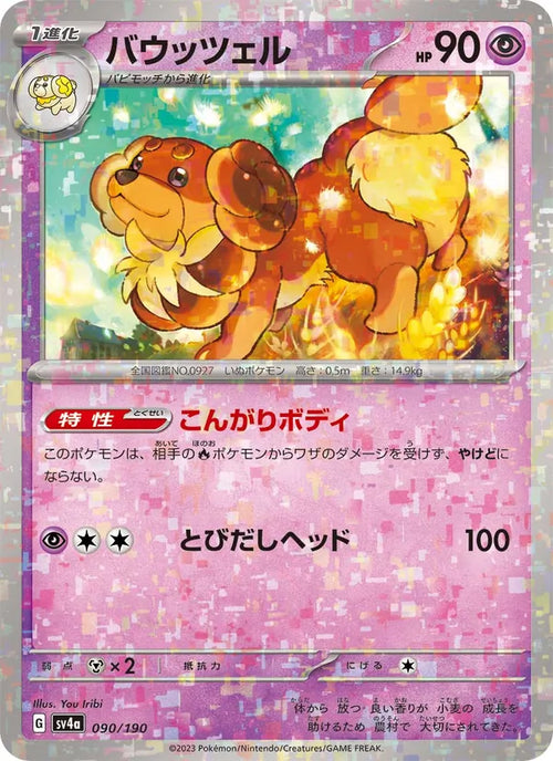 Briochien 90/190 — SV4A – Shiny Treasure ex