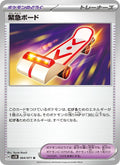 緊急ボード 64/71 — SV5K – Wild Force