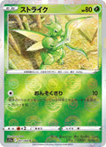 Insécateur 1/68 — S11a – Incandescent Arcana