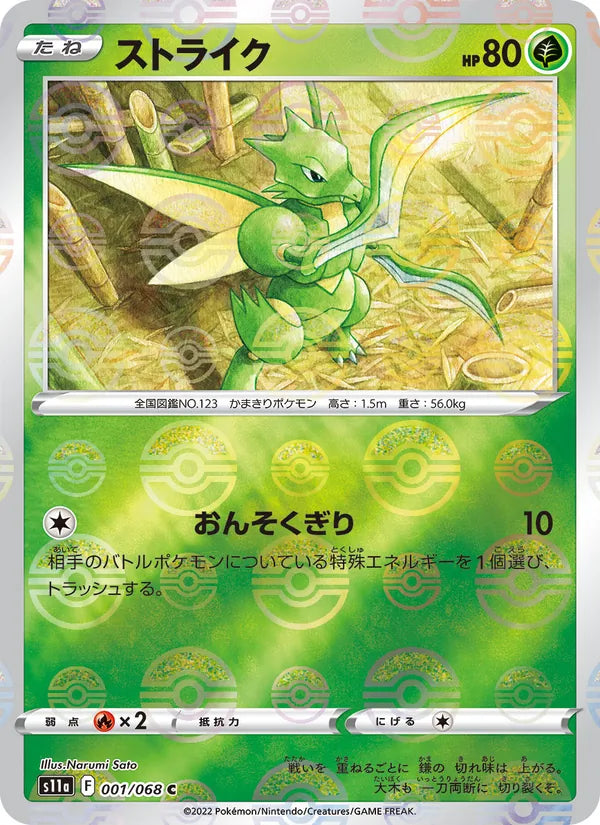 Insécateur 1/68 — S11a – Incandescent Arcana