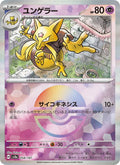 Kadabra 58/187 — SV8A – Terastal Fest ex