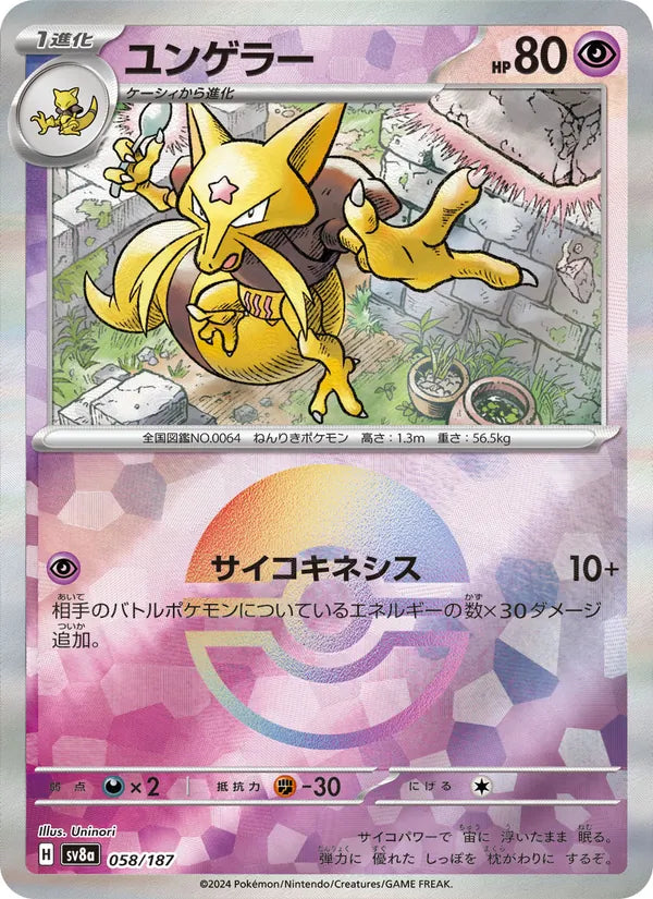 Kadabra 58/187 — SV8A – Terastal Fest ex