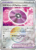ワザマシン デヴォリューション 161/187 — SV8A – Terastal Fest ex