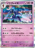 Malvalame 91/190 — SV4A – Shiny Treasure ex