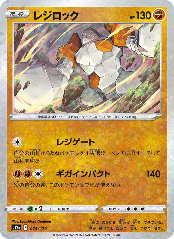 Regirock 75/172 — S12a – VSTAR Universe